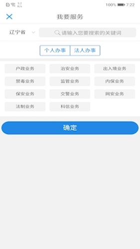 辽宁公安安卓版 V2.0.2