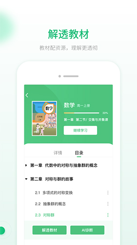 人教智能教辅安卓版 V1.0.4
