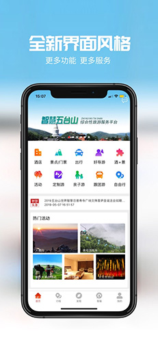 智慧五台山安卓版 V4.5.5