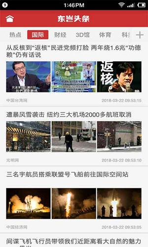 东岂头条安卓版 V3.9