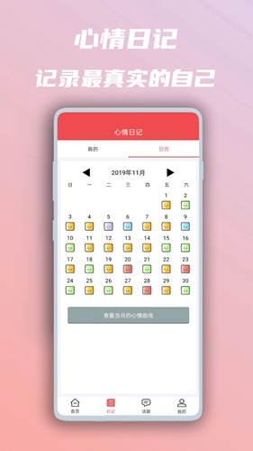 美图心语安卓版 V2.6