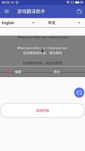 游戏翻译助手安卓版 V3.9.1.0