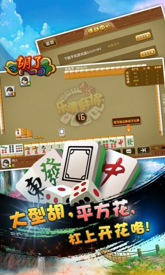 乐清麻将花安卓版 V3.0.8