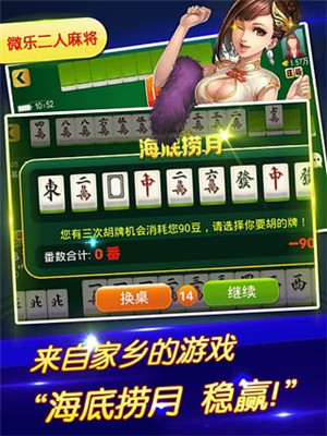 微乐二人麻将安卓版 V3.6.1