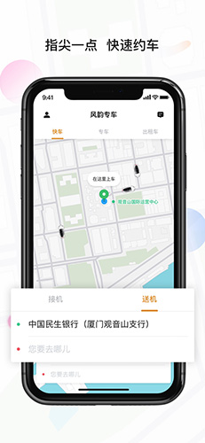 风韵专车安卓版 V4.40
