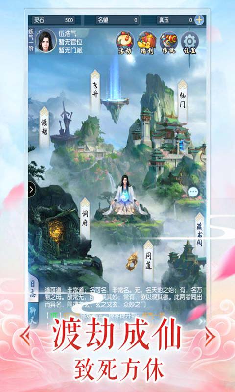 修真情缘安卓版 V1.0