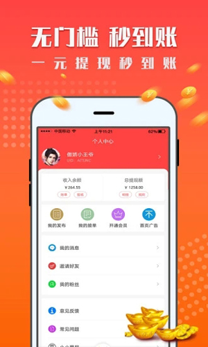 红米赚钱安卓版 V1.2.0