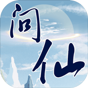 红尘问仙安卓破解版 V2.1