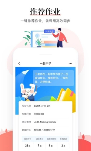 一起中学老师安卓版 V3.5.2.100