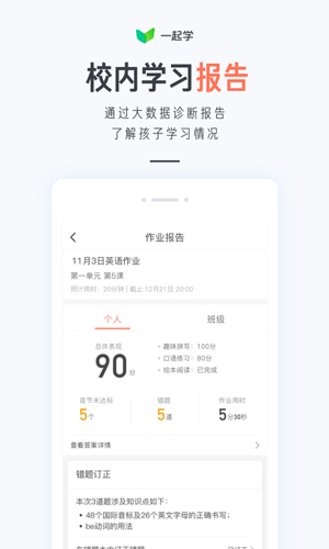 一起学教师端安卓版 V3.1.2.101