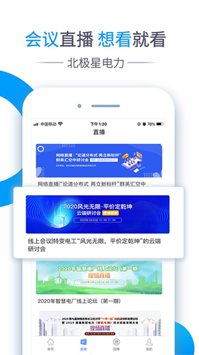 北极星电力安卓版 V4.0.6