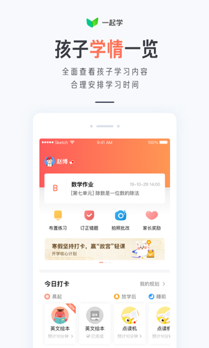 一起学教师端安卓版 V3.1.2.101