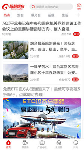 智慧烟台安卓版 V3.2.0