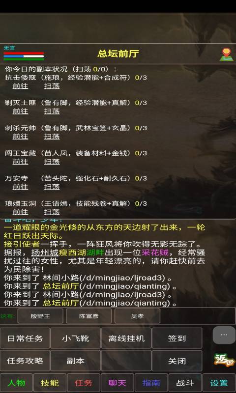 武林风云录安卓版 V2.3