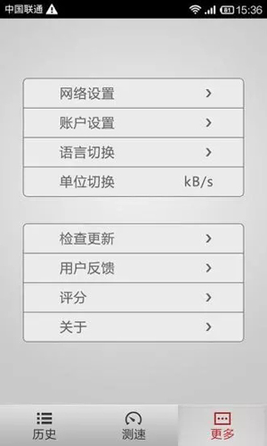 网速测试安卓版 V2.8.4