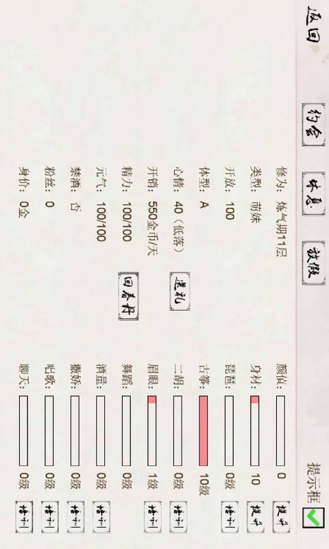 仙凡客栈安卓版 V0.1