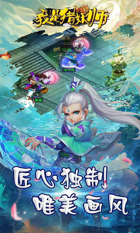 我是猎妖师安卓版 V1.0