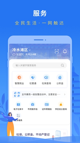 我的永州安卓版 V1.3.5