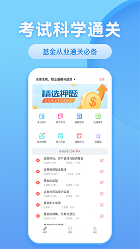 联大基金考试题库安卓版 V1.0.1