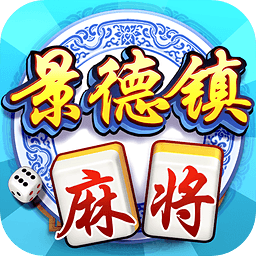 同城游景德镇麻将安卓版 V2.8.20191