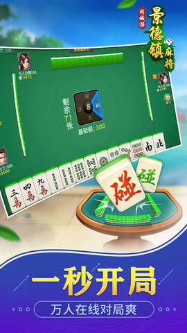 同城游景德镇麻将安卓版 V2.8.20191