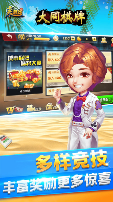 来游戏大同麻将安卓版 V5.1.2