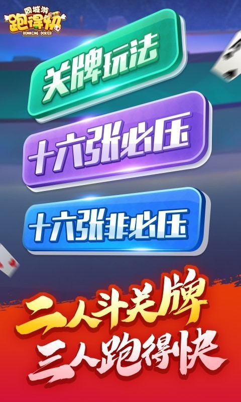 同城游湖南跑得快安卓版 V7.4.20191