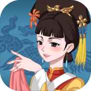 不做帝王妾安卓版 V1.0