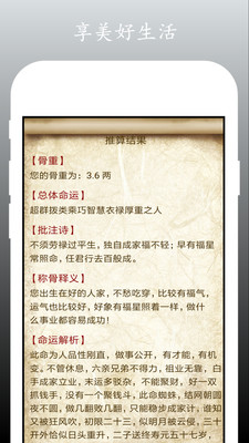 神算天下安卓版 V8.4.3