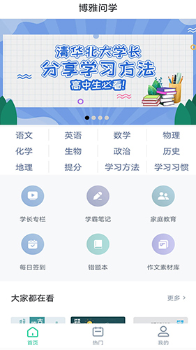 博雅问学安卓版 V1.0.1