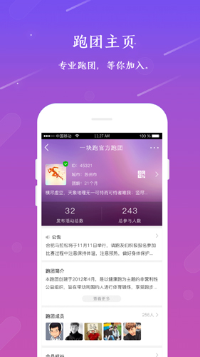 一块跑安卓版 V2.0.4