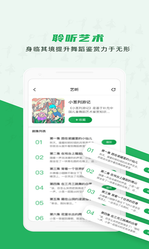 听舞安卓版 V2.0.2