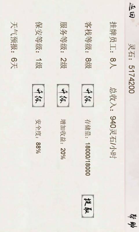 仙凡客栈安卓版 V0.1