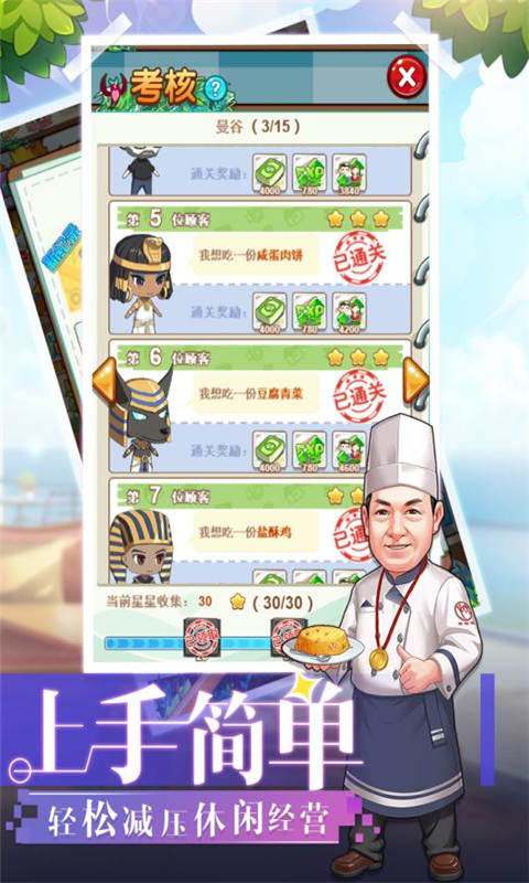 中餐厅东方味道安卓版 V1.00