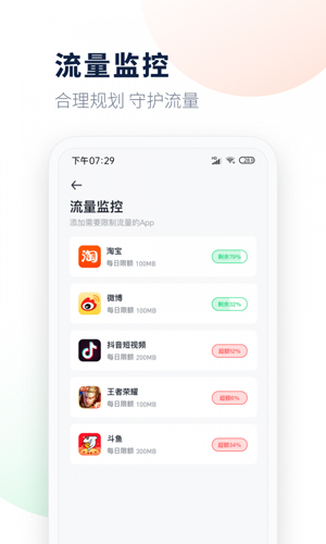 每日流量安卓版 V1.4.1