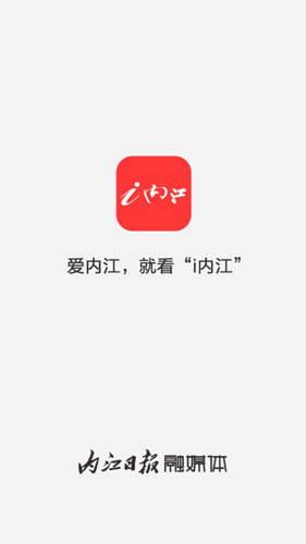 i内江