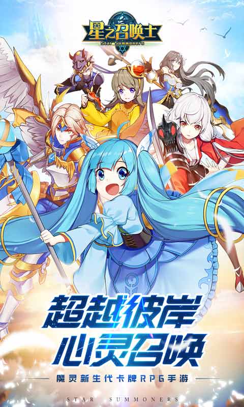 星之召唤士安卓版 V5.1