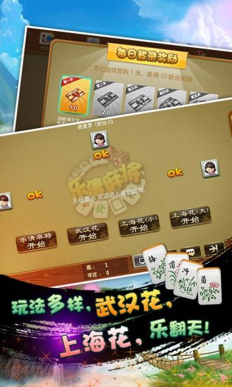 乐清麻将花安卓版 V3.0.8