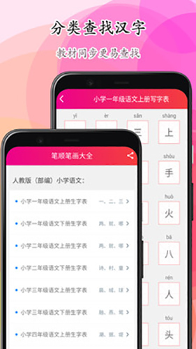 笔顺笔画大全安卓版 V3.0.1