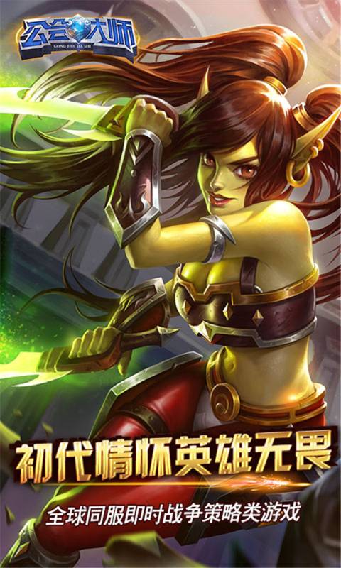 公会大师安卓版 V1.0.1