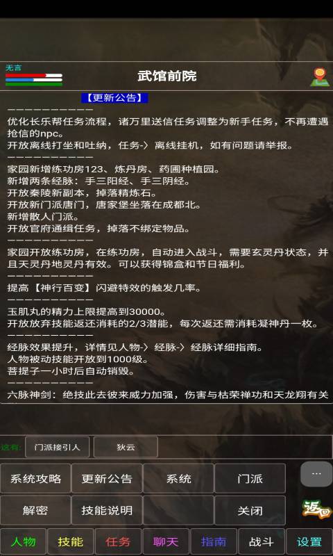 武林风云录安卓版 V2.3