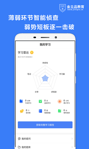 金立品考吧安卓版 V1.1.0