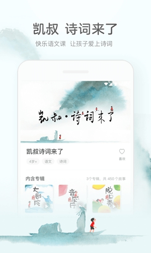 凯叔讲故事安卓版 V6.8.7