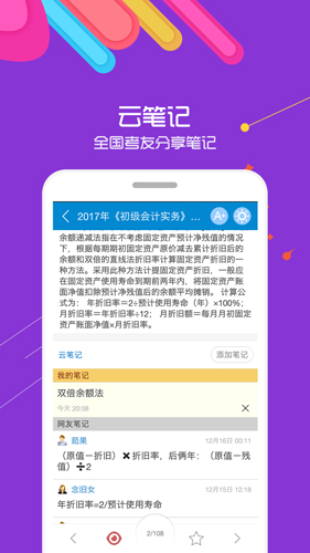 华云题库安卓版 V9.1