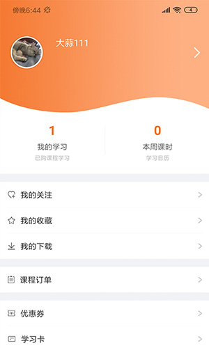 有师安卓版 V1.7.0