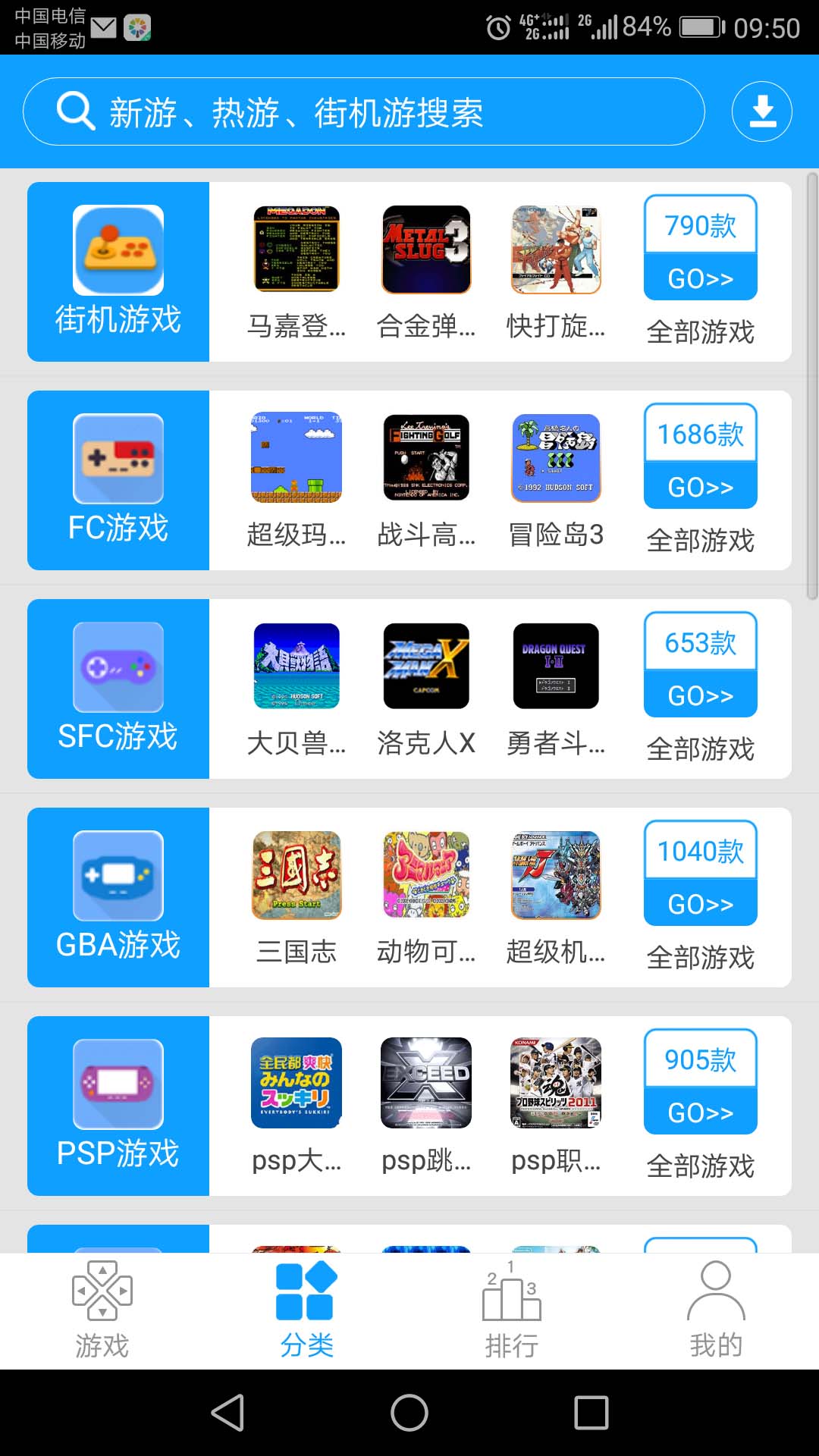 街机电玩城iPhone版 V1.2