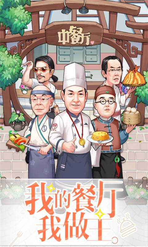 中餐厅东方味道安卓版 V1.00