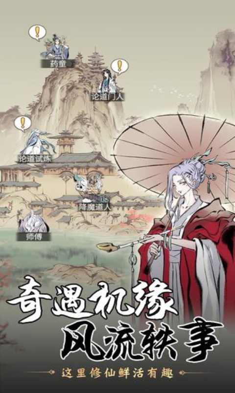 一念逍遥安卓版 V1.0