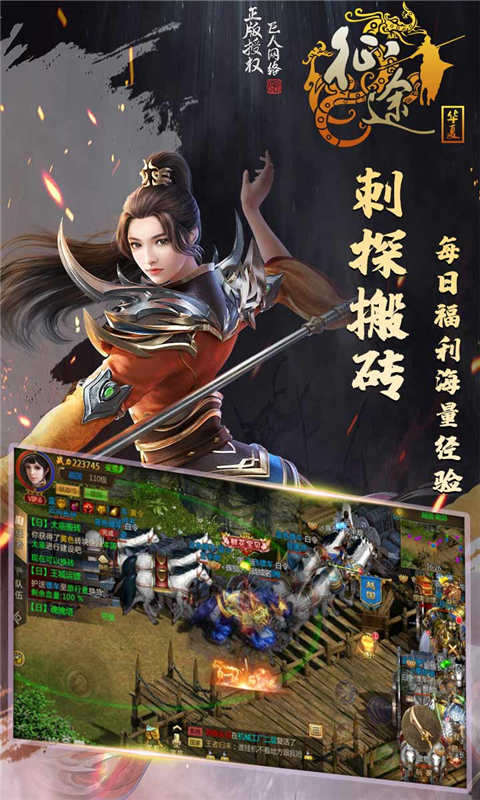 华夏征途安卓版 V1.0.1.18