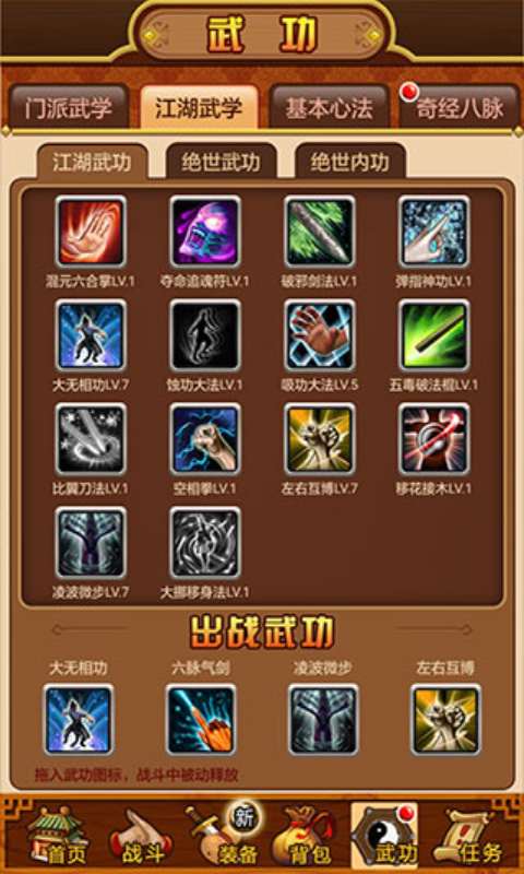 武林群侠传安卓版 V2.5.1